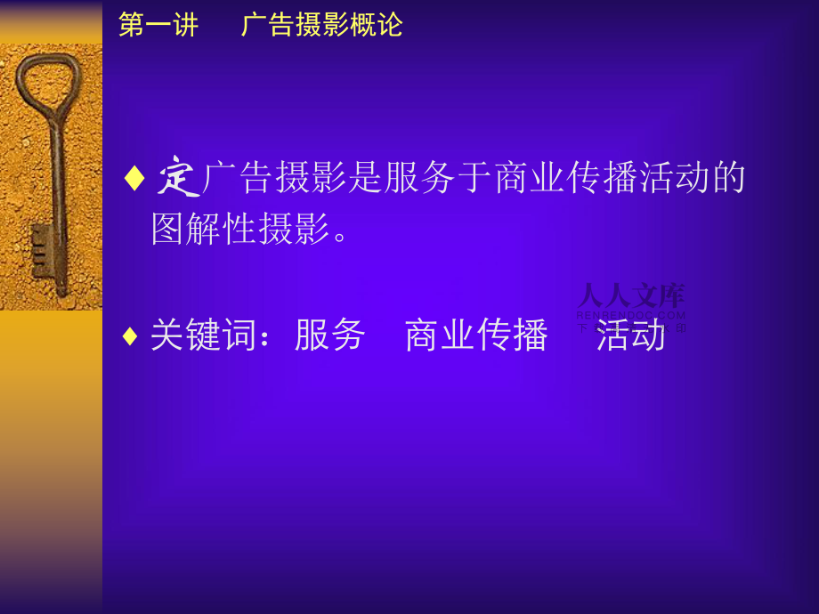 广告摄影概论_第2页