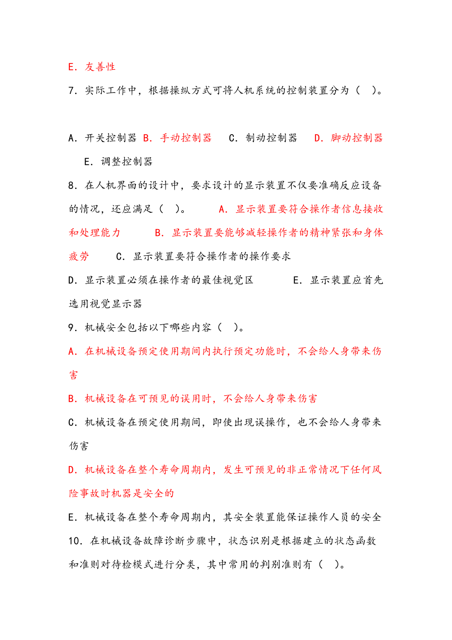安全人機工程學試題(答案)_第4頁