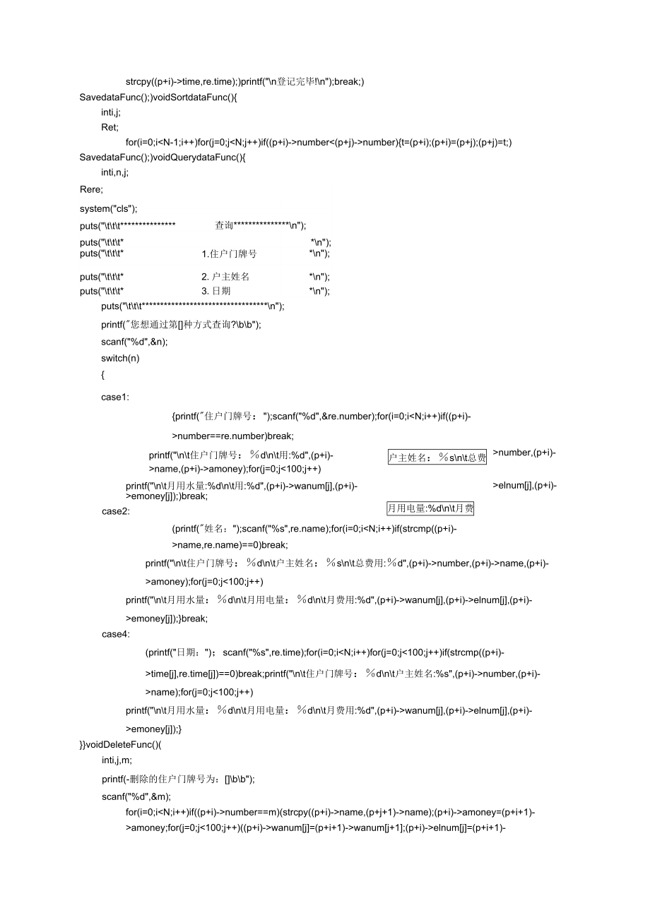 C语言水电费管理系统_第3页