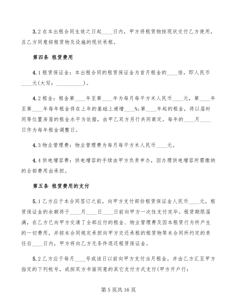 2022設備租賃合同_第5頁