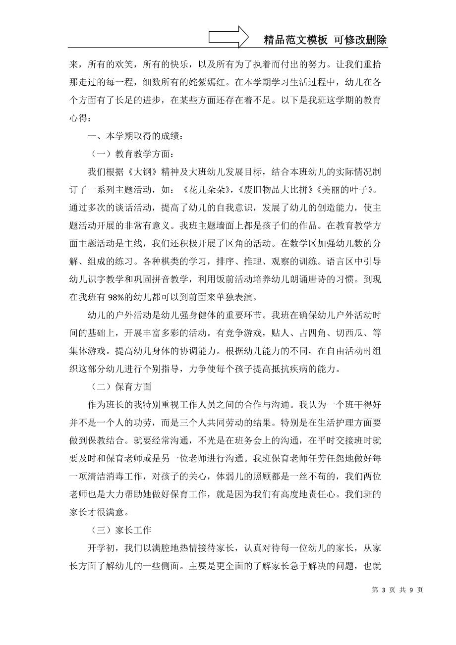 幼兒教師心得體會范文(5篇)_第3頁