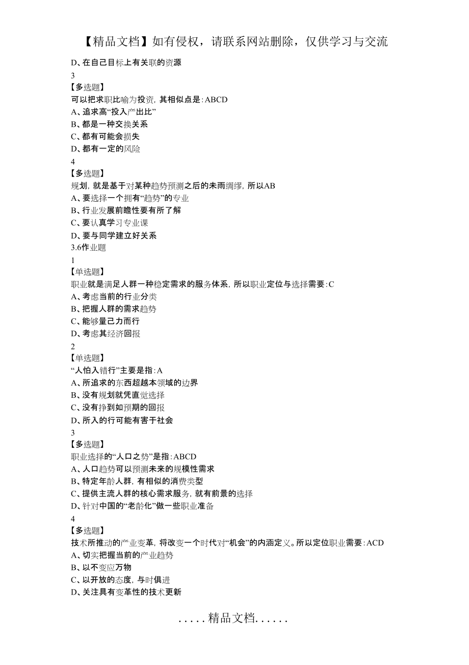 超星尔雅网课大学生就业指导_第5页