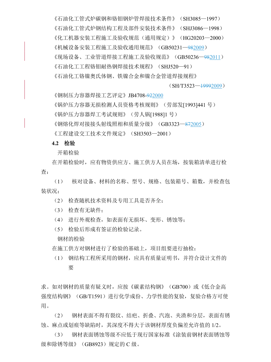 工业炉安装工程篇_第3页