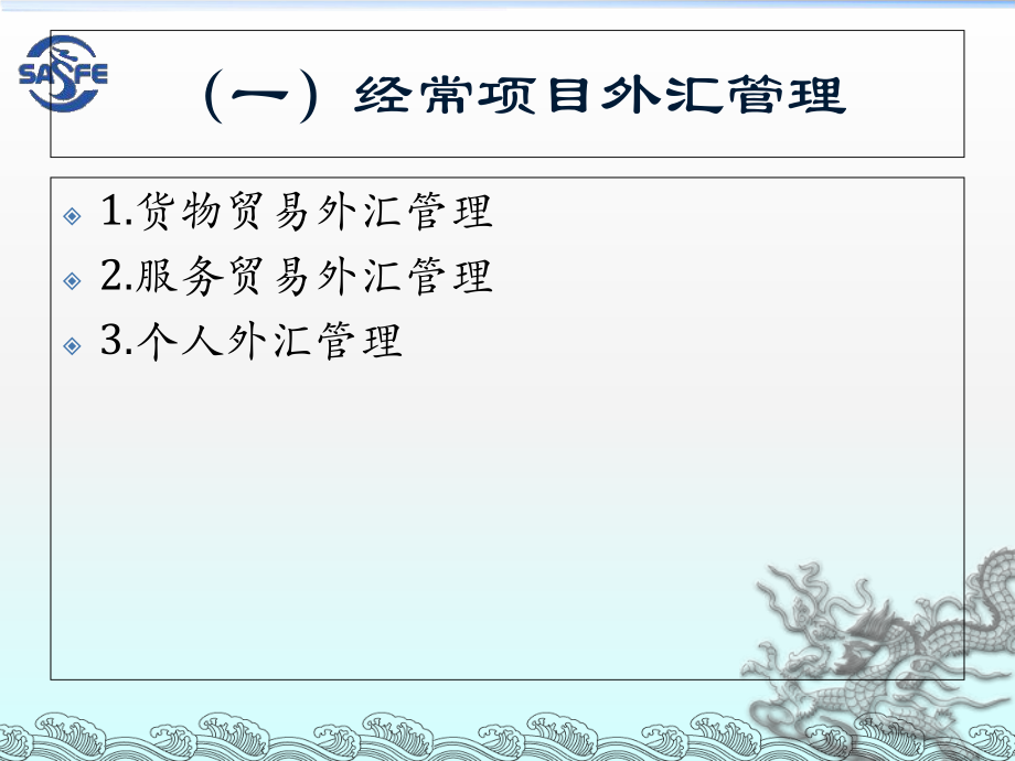 外汇管理政策解读综述_第5页