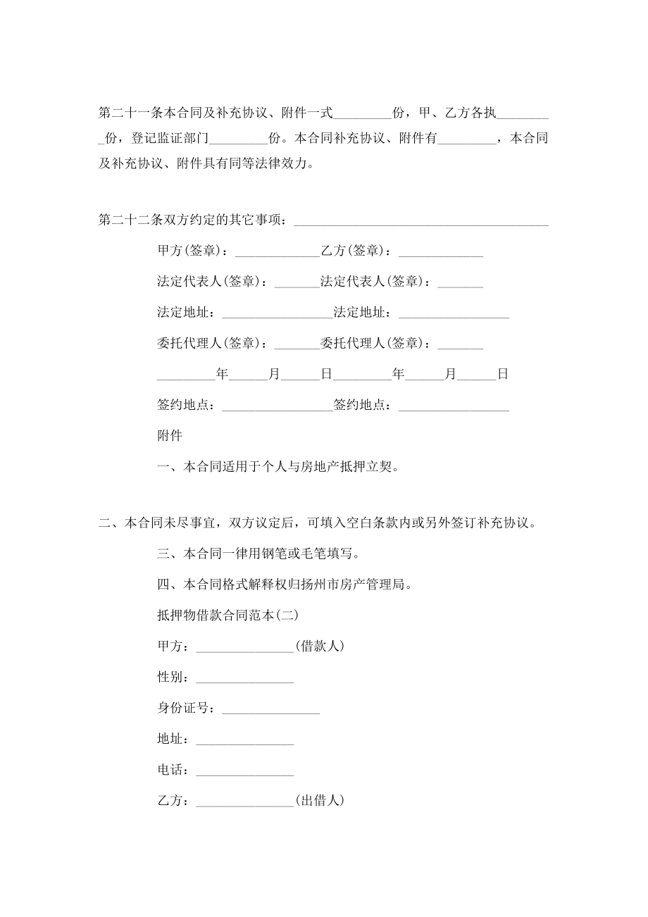 2020抵押物借款合同范本_第4页