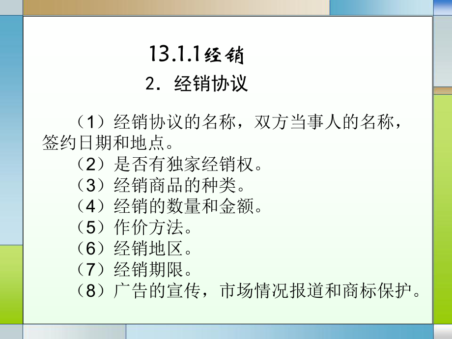 國際貿易實務-第13章_第5頁