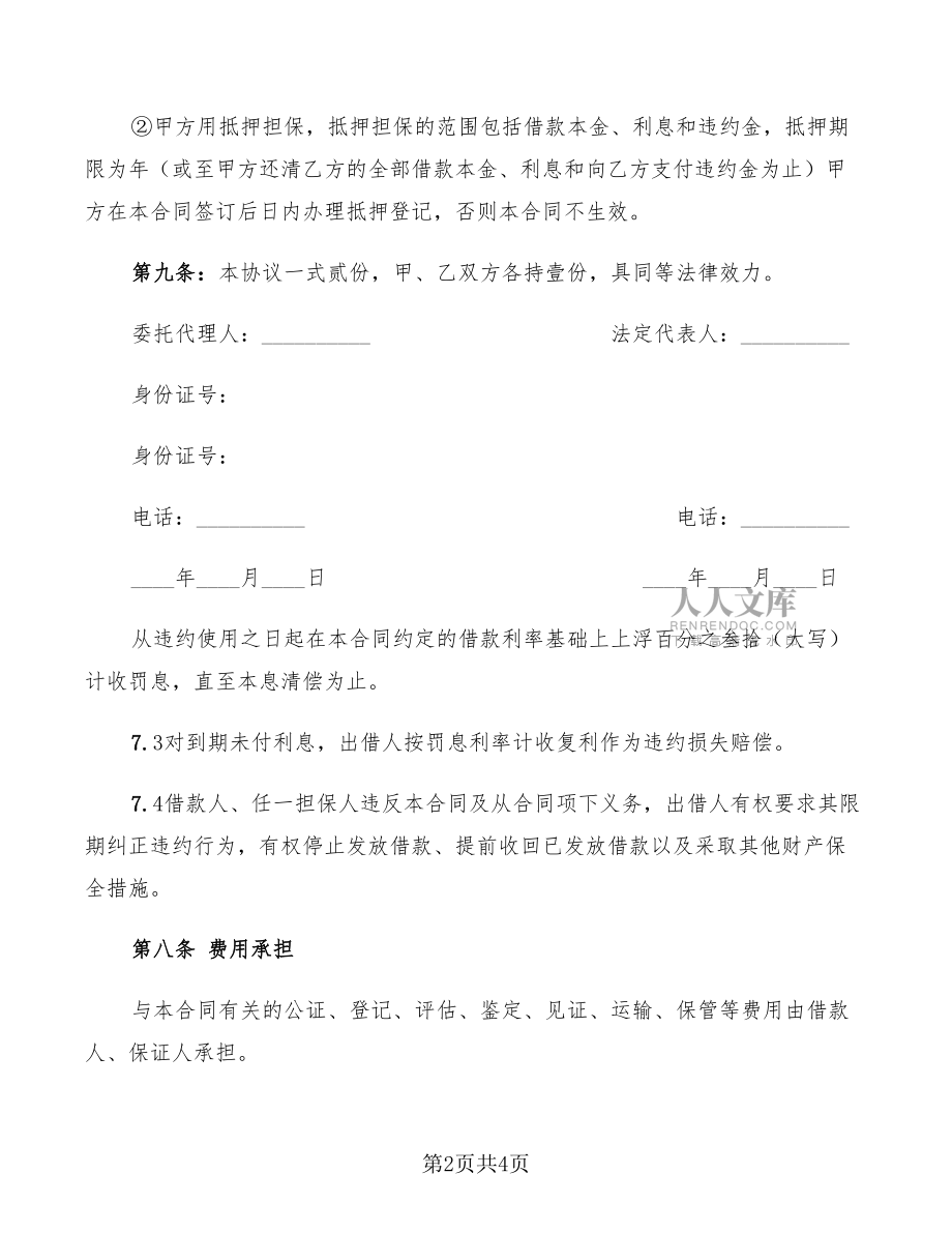 借款合同范本(標準)_第2頁