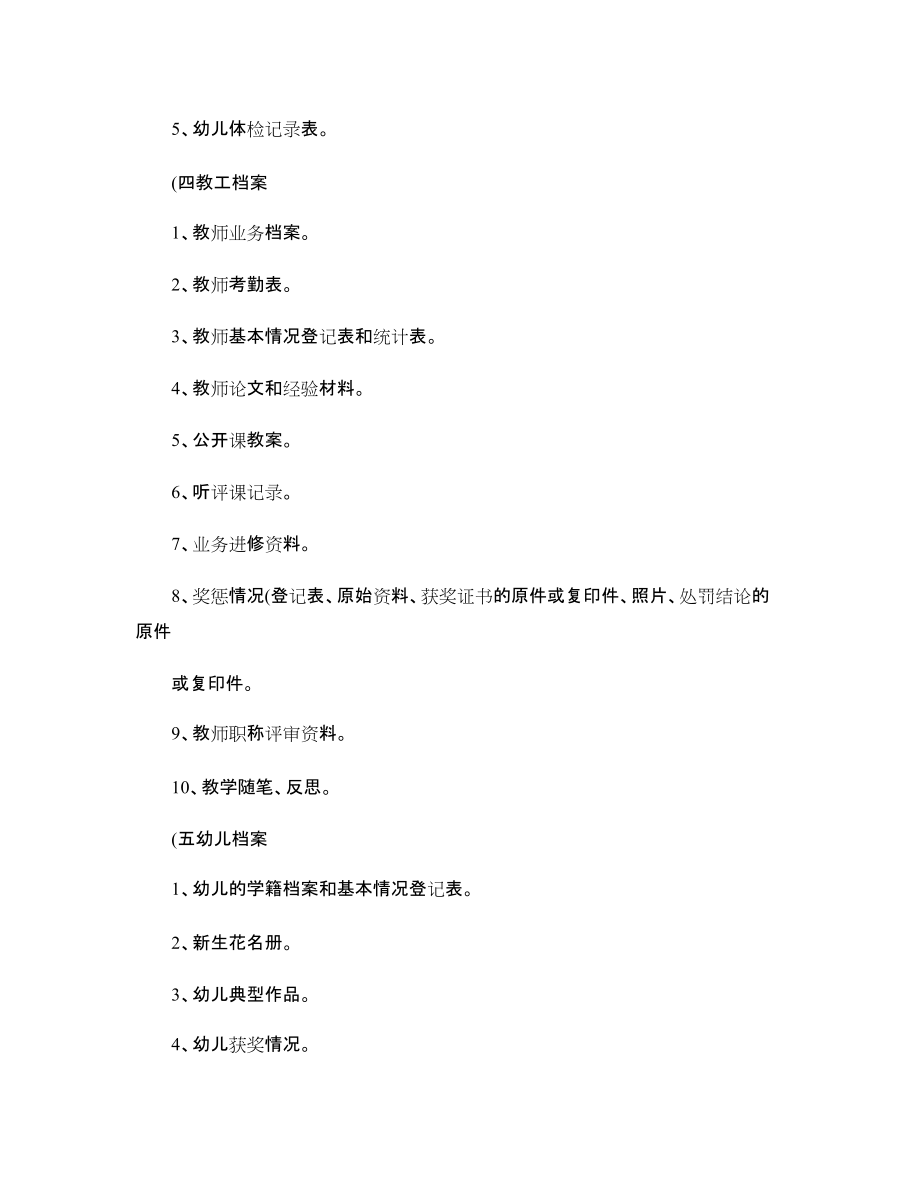 幼儿园档案管理人员工作计划_第3页