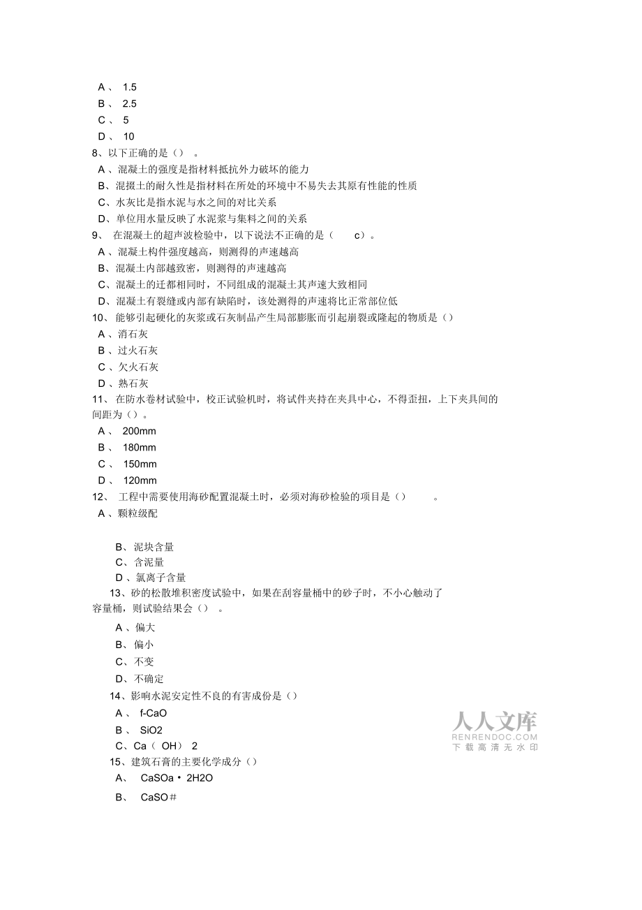 检测工程师资格考试题_第2页