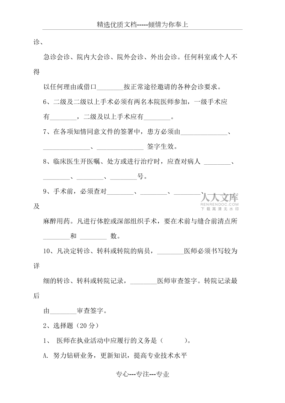医疗核心制度和法律法规试题2014_第2页
