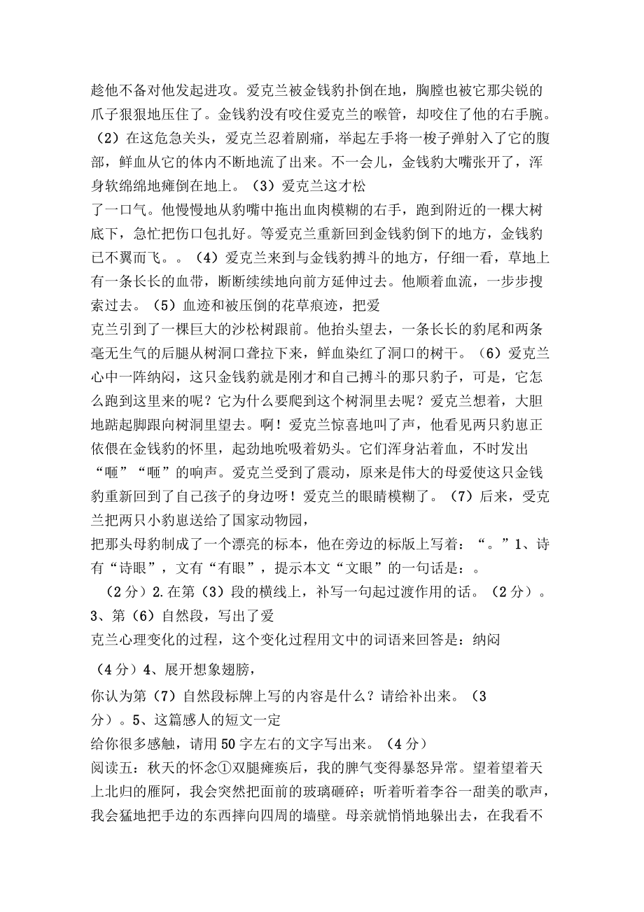 八年級(jí)語(yǔ)文上冊(cè)期末總復(fù)習(xí)試題_第4頁(yè)