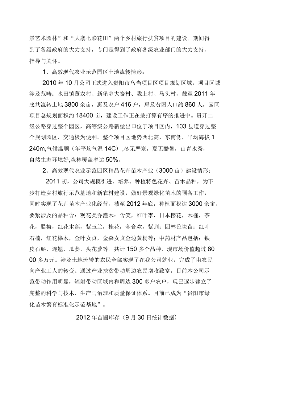 貴州省現(xiàn)代高效農(nóng)業(yè)產(chǎn)業(yè)園區(qū)建設(shè)實(shí)施方案_第4頁(yè)