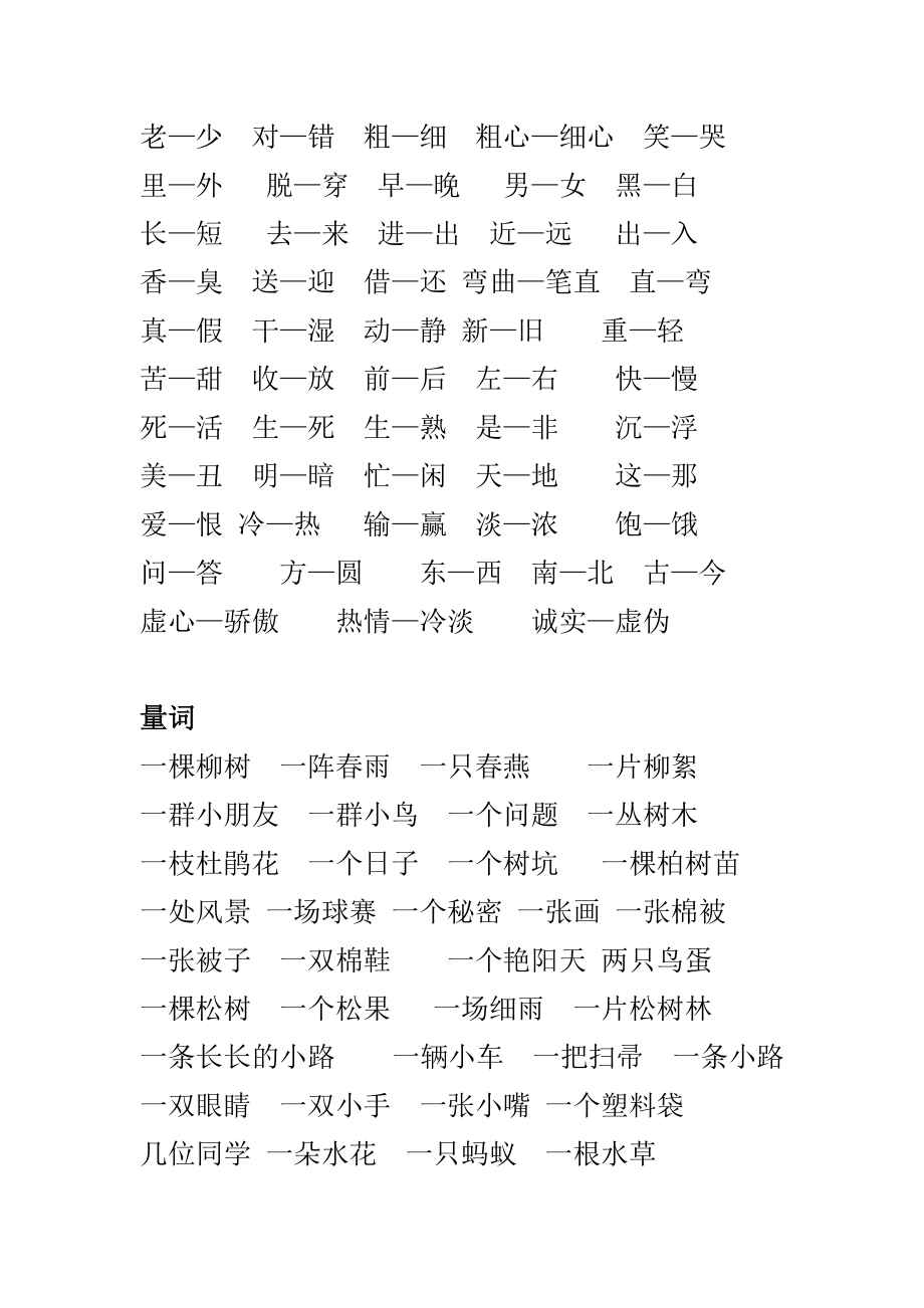 二年级上册生字表一组词、反义词等_第4页