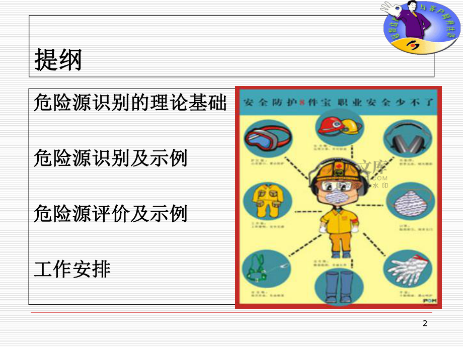 危險源識別培訓教材_第2頁