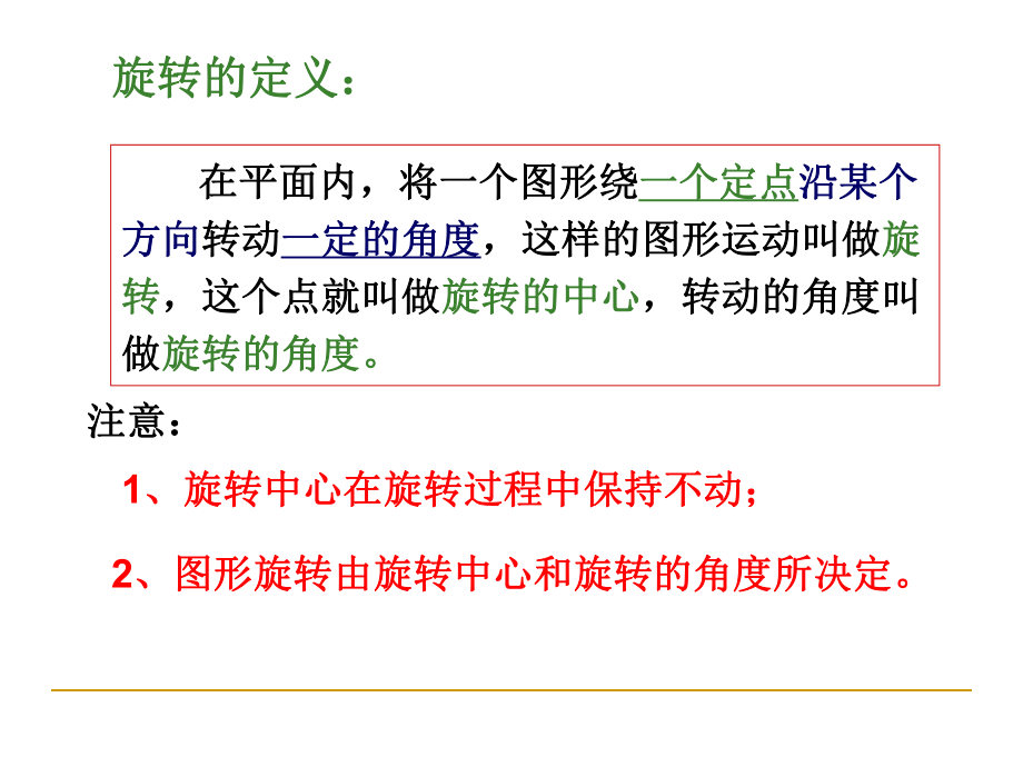 图形的旋转()_第4页