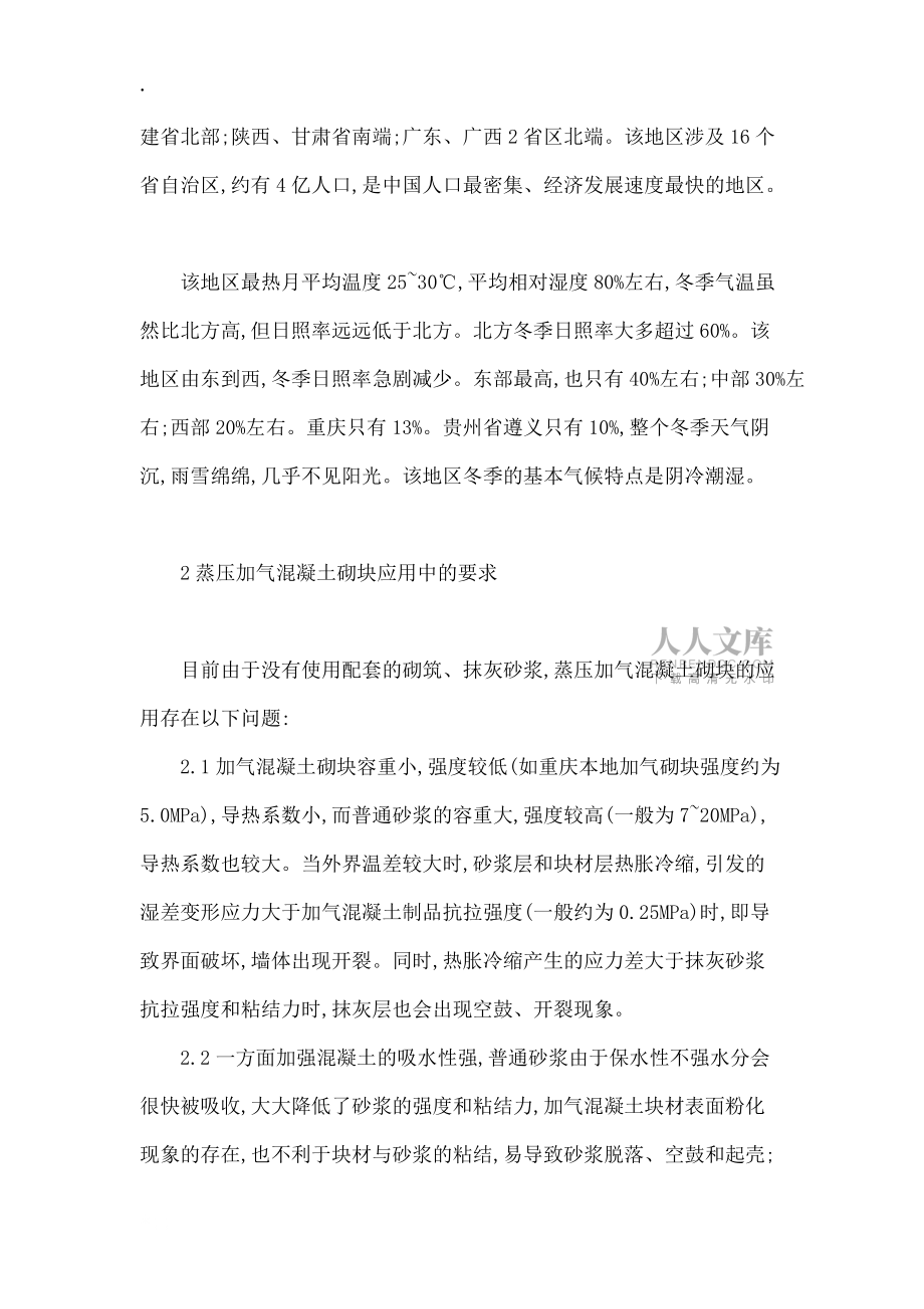 外墙部分蒸压加气混凝土砌块满足节能65%要求_第2页