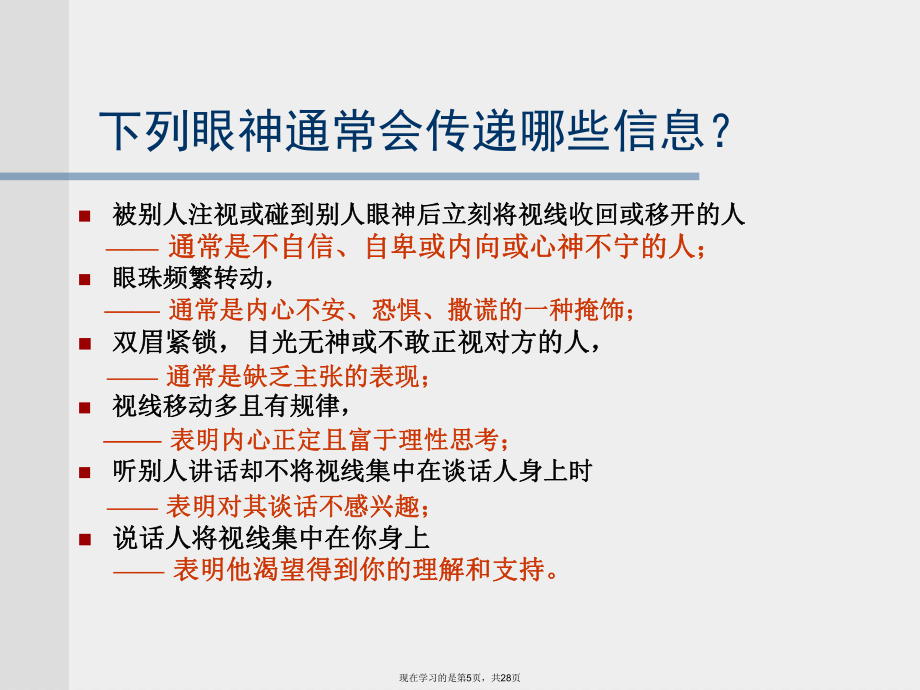 仪态礼仪之表情礼仪_第5页