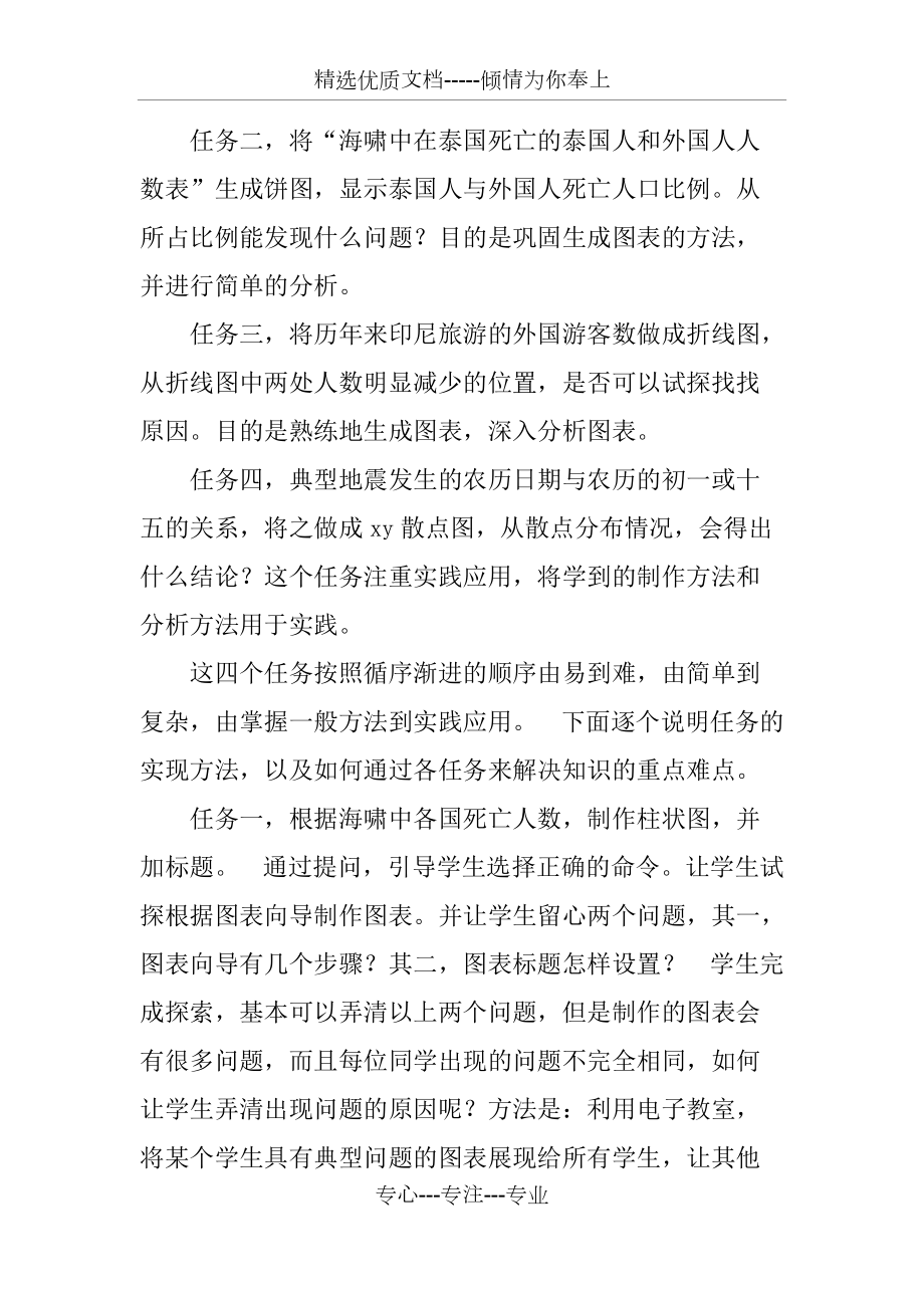 《表格數據的圖形化》教學設計_第5頁
