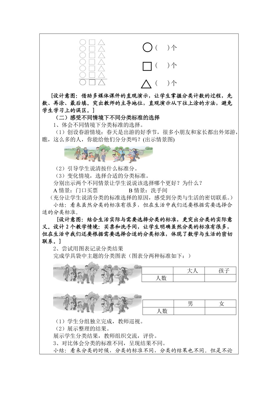 《分类与整理》教学设计(教案)(吴瑞英)_第4页