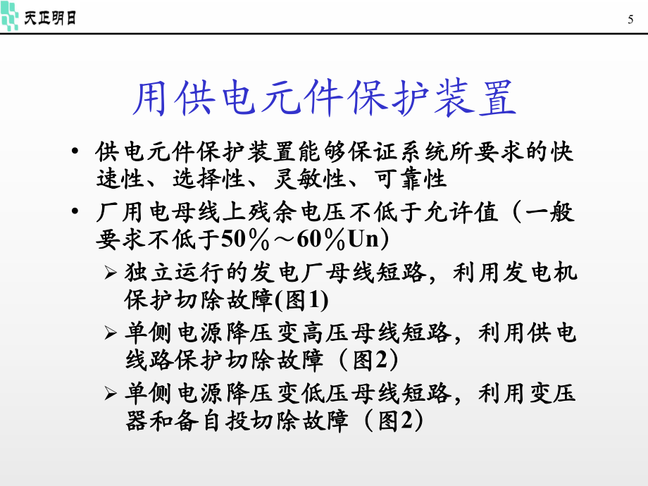 微機(jī)母差保護(hù)裝置_第5頁(yè)