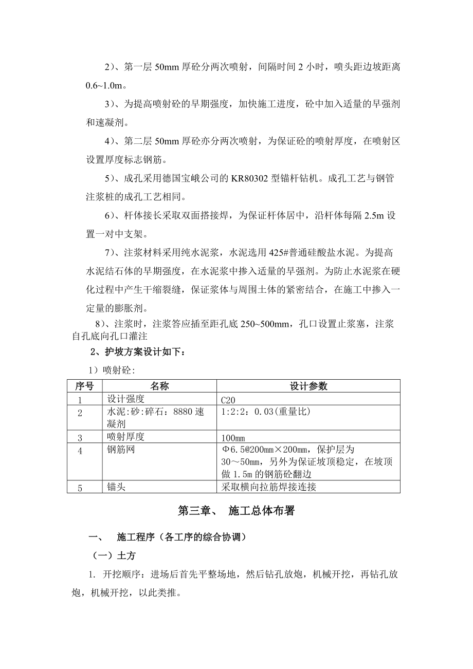 工程基坑开挖及支护方案要点_第3页