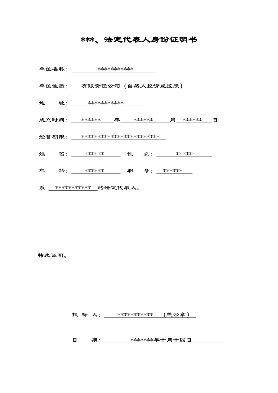 彩鋼房商務(wù)標標書模板_第3頁
