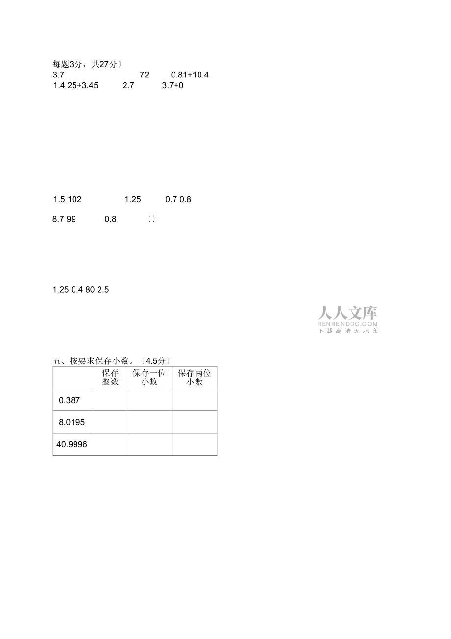 新人教版小学数学五级上册第二单元位置测试题(2024003138)_第2页