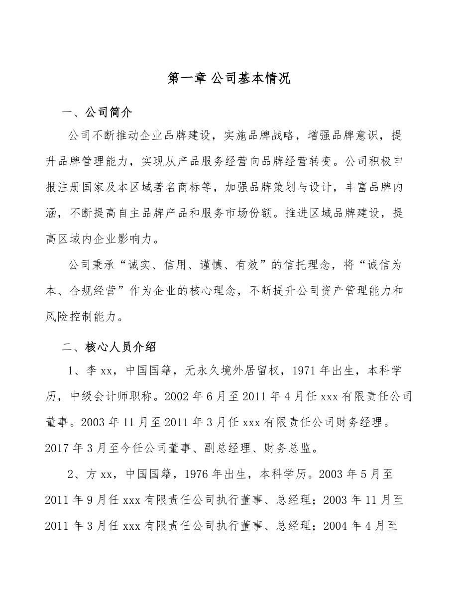 汽車裝配件項目資金需要量預測分析【范文】_第3頁