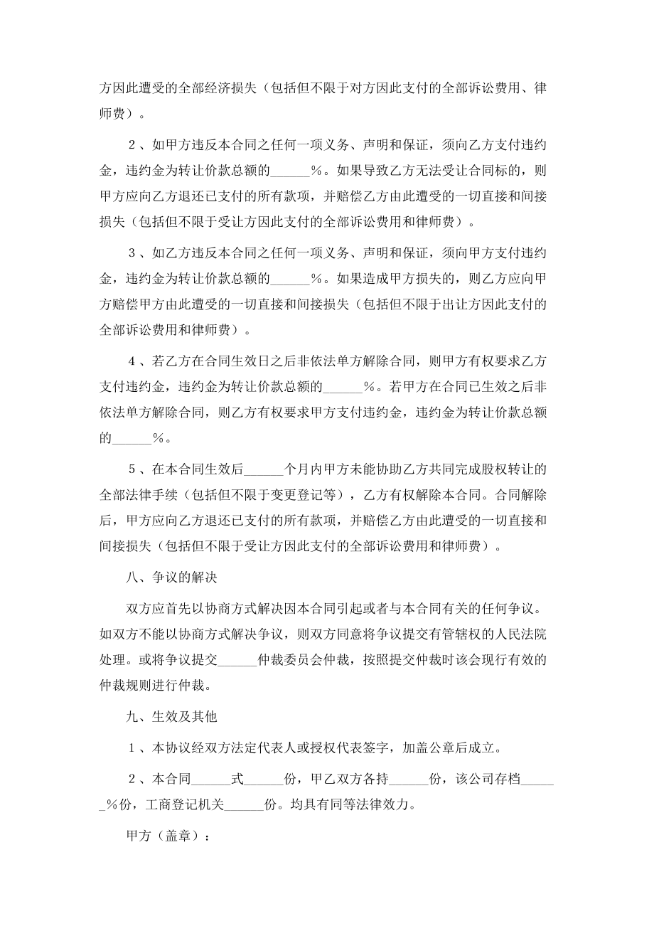 2021最新保險(xiǎn)公司股權(quán)轉(zhuǎn)讓范本_第5頁(yè)