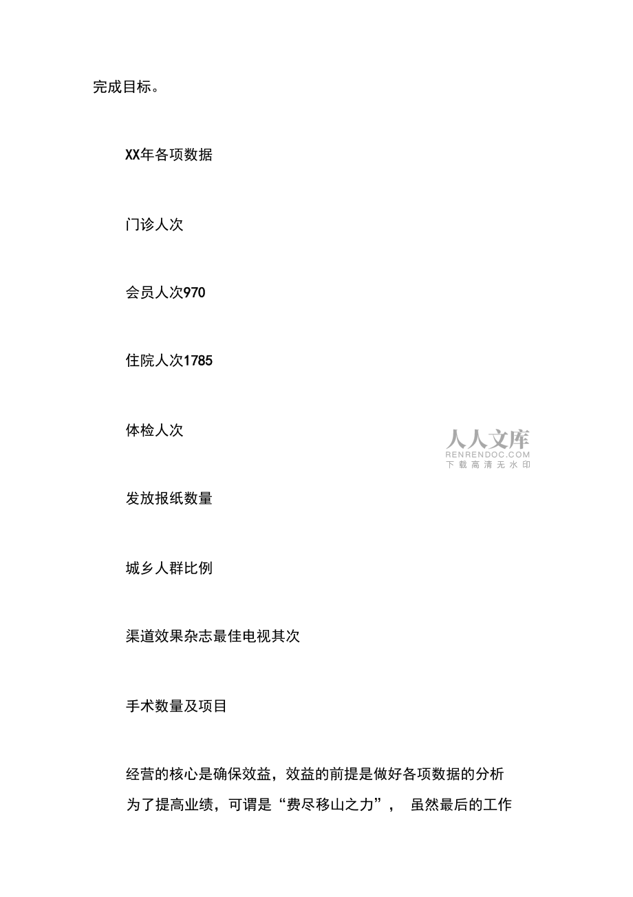 民营医院年营销工作总结汇报_第2页