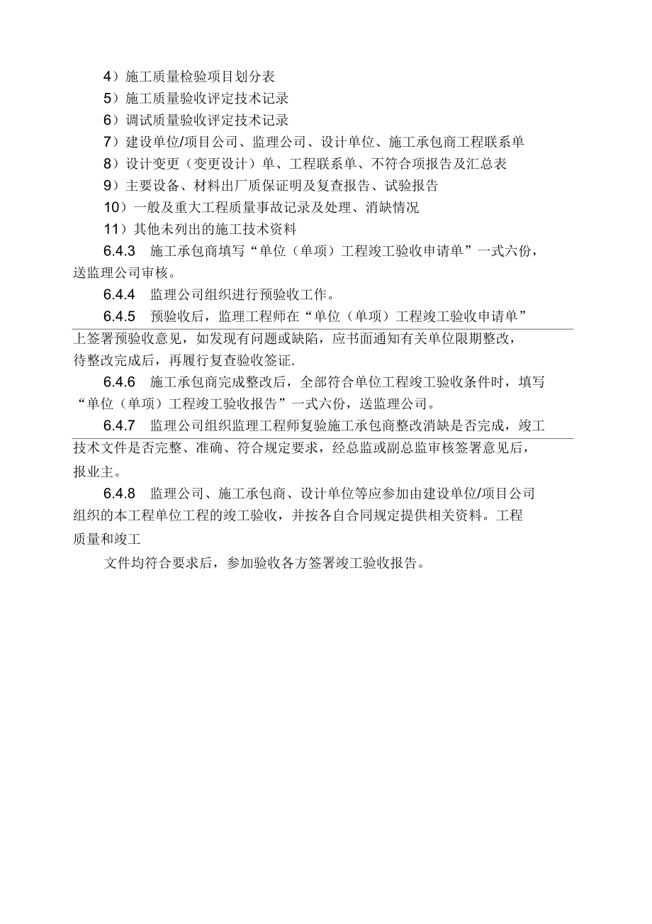 質(zhì)量檢驗制度_第4頁