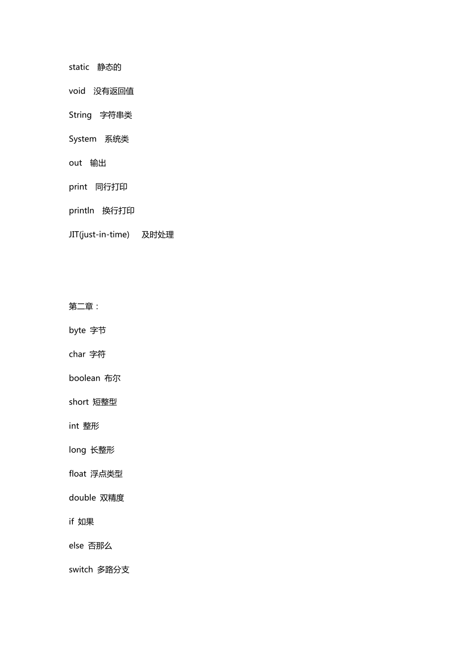 java必备单词_第3页
