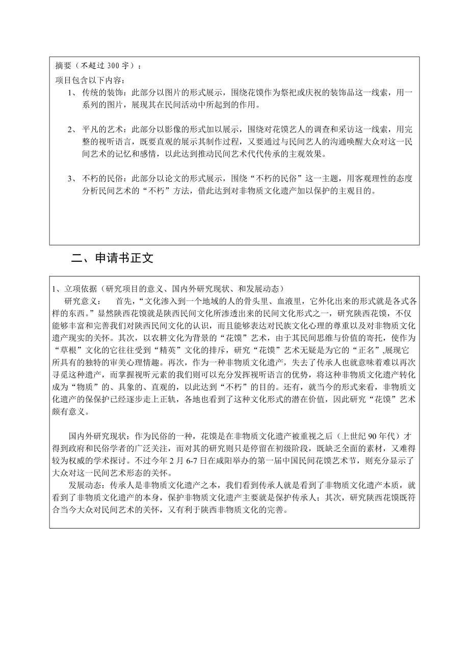 开放性实验基金项目定稿示例_第4页