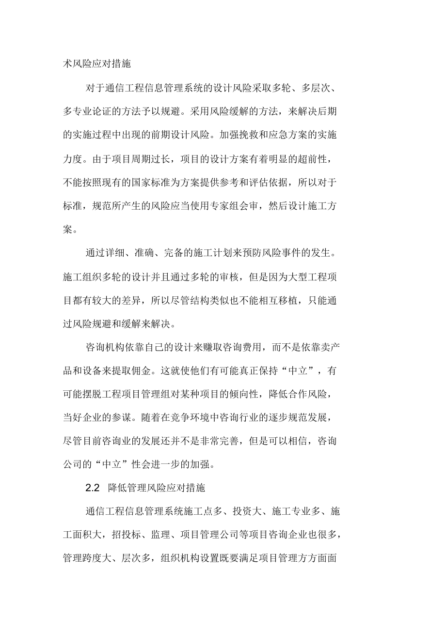 通信工程信息管理系統(tǒng)的風(fēng)險(xiǎn)管理_第5頁(yè)
