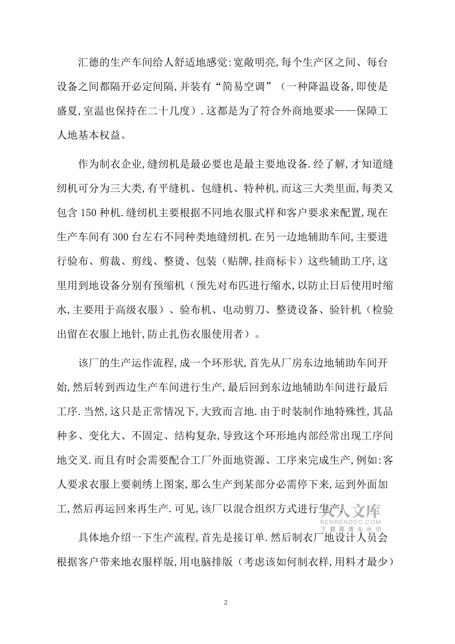 大学生制衣厂社会实践报告_第2页