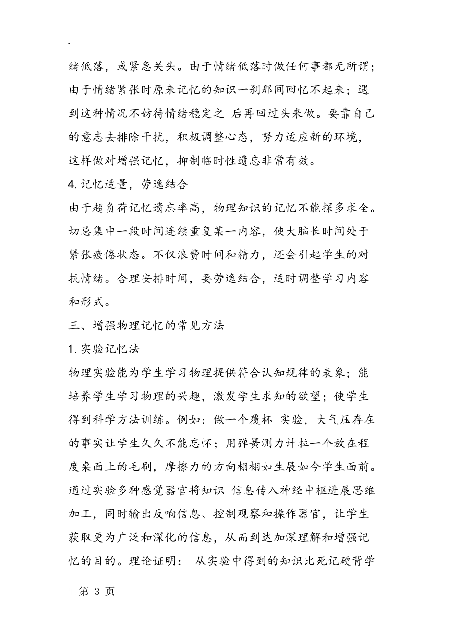 學(xué)習(xí)方法:如何培養(yǎng)物理學(xué)習(xí)記憶能力_第3頁