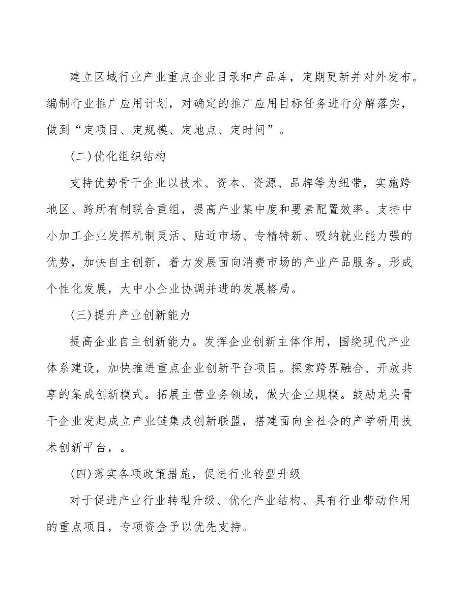 消火栓行業(yè)規(guī)劃方案(參考意見稿)_第3頁