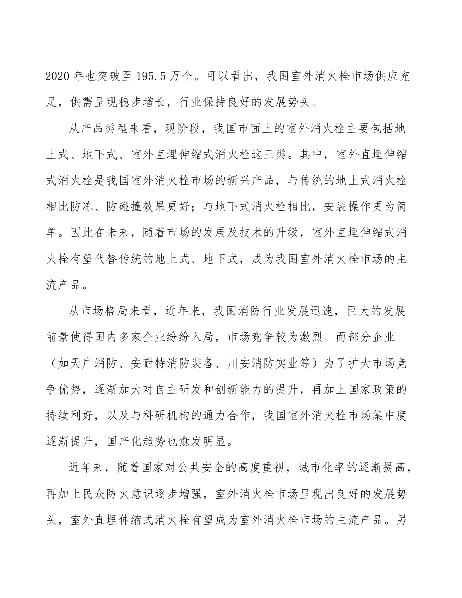 消火栓行業(yè)規(guī)劃方案(參考意見稿)_第5頁
