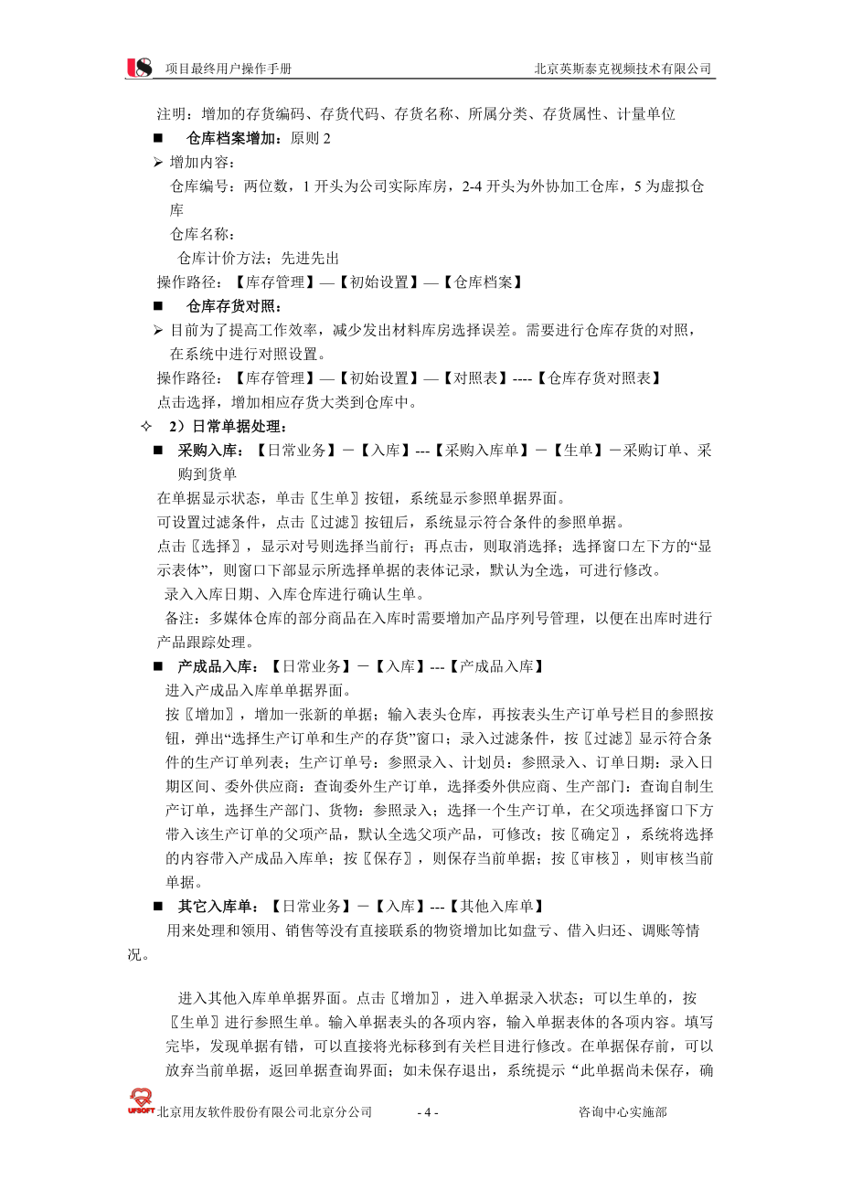 库存管理操作手册U8_第4页