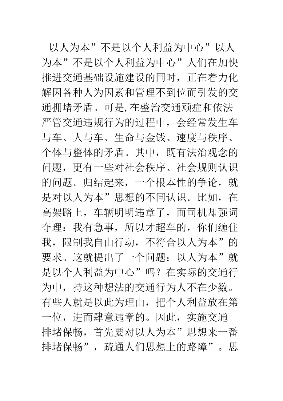 以人为本不是以个人利益为中心_第1页