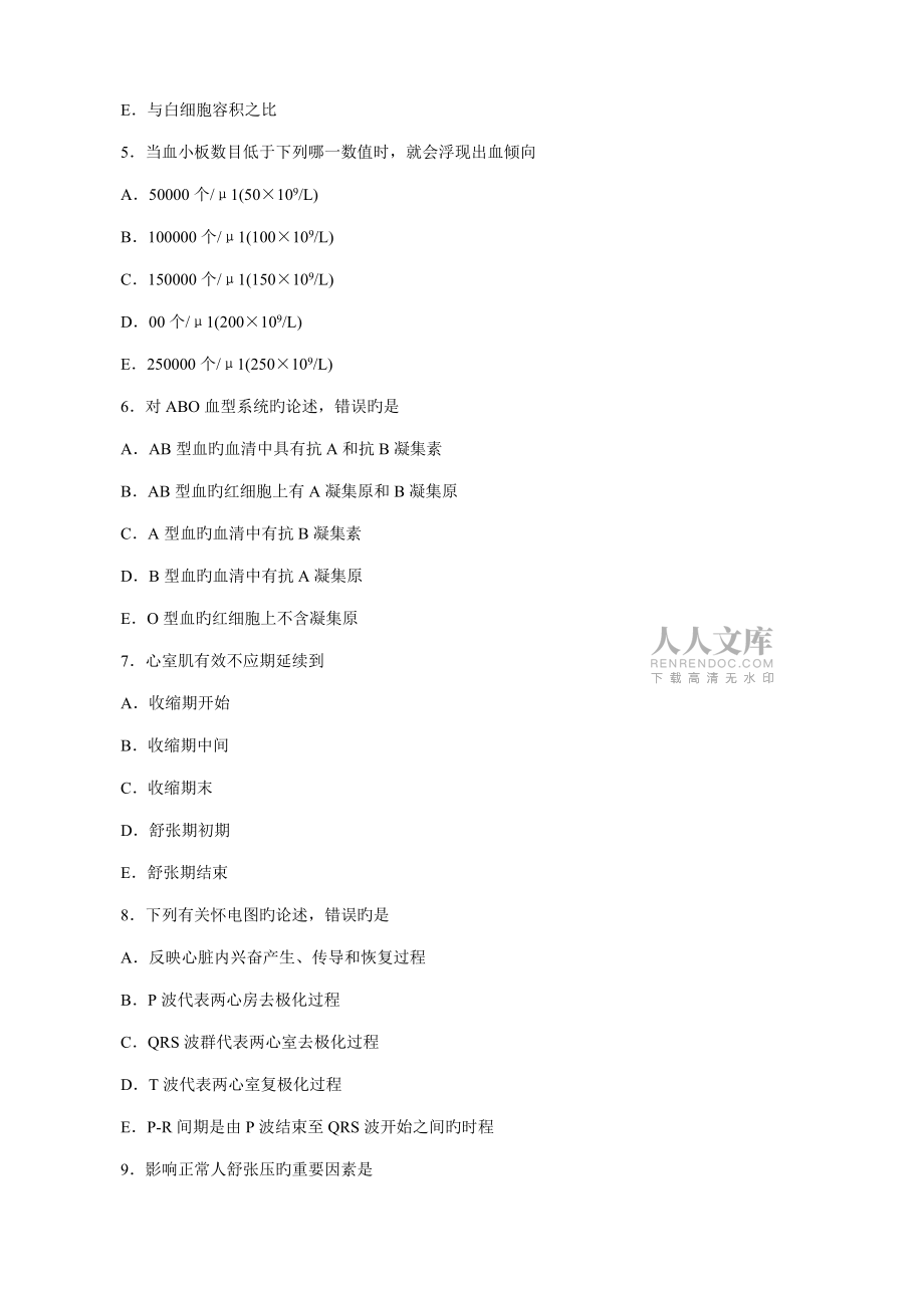 2022年公卫医师考试全真模拟试卷三_第2页