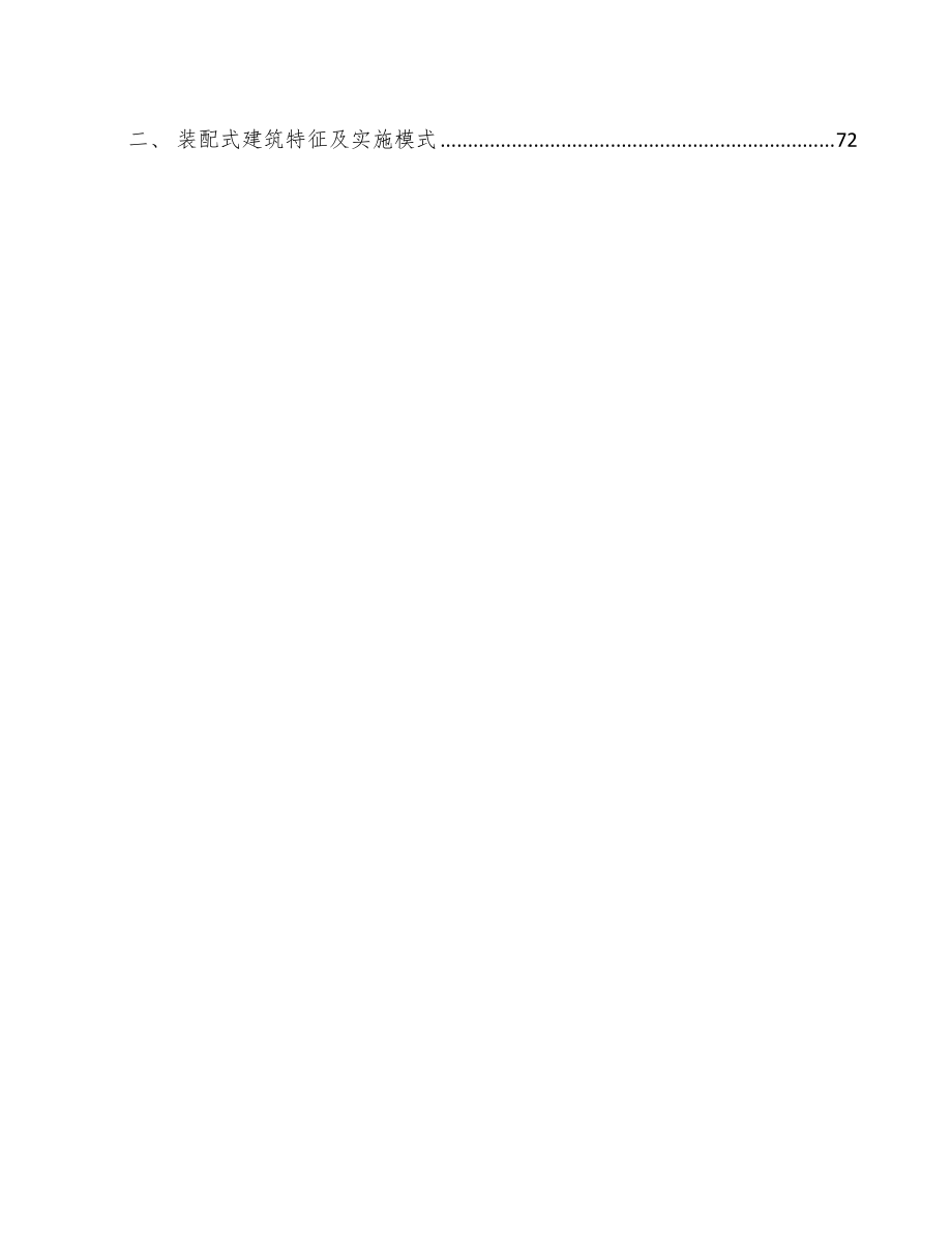 粗钢公司建筑工程体系(模板)_第3页