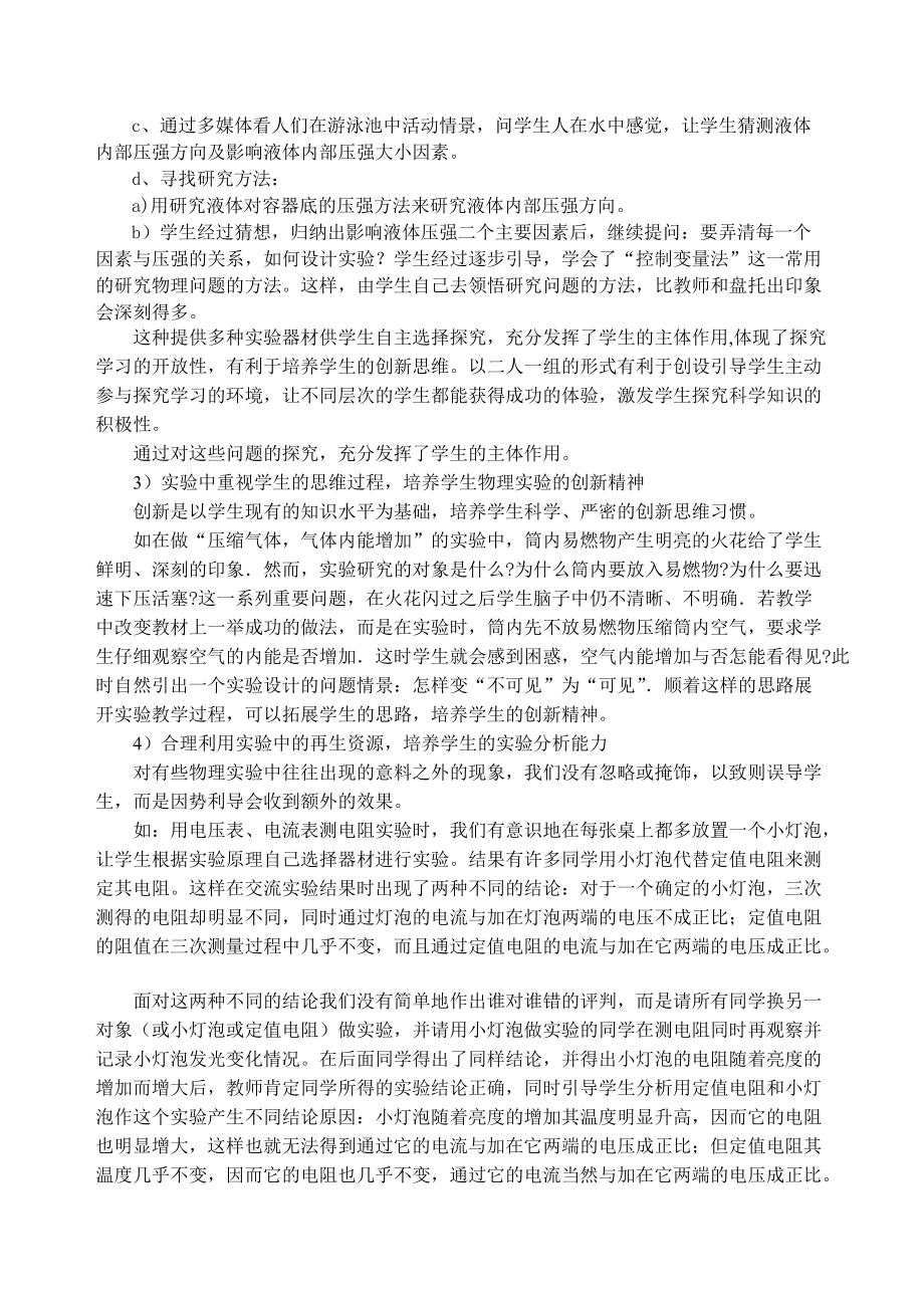 提高农村初中学生“物理实验”能力k_第4页