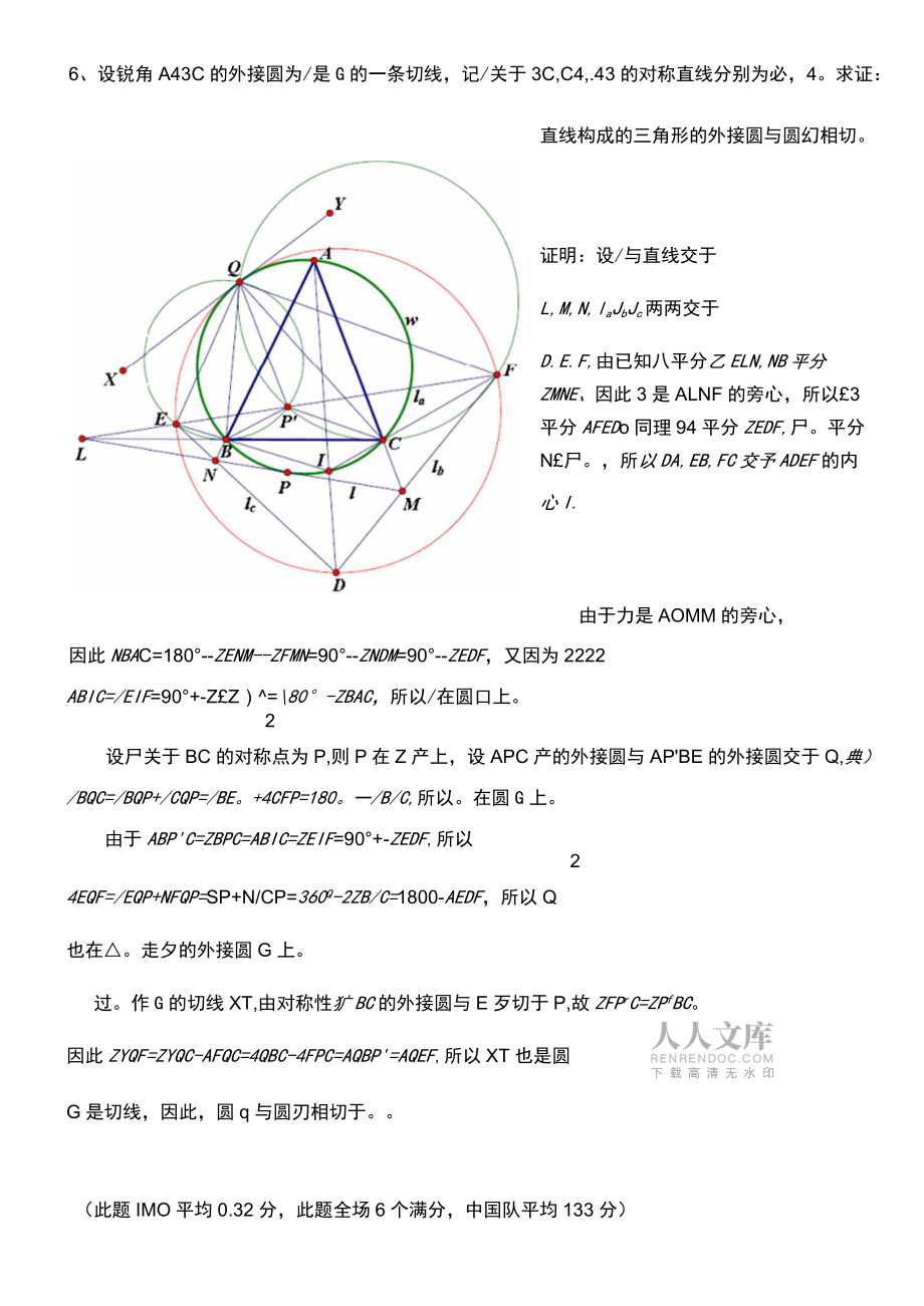 2011年數(shù)學(xué)奧林匹克希望聯(lián)盟講座_第2頁