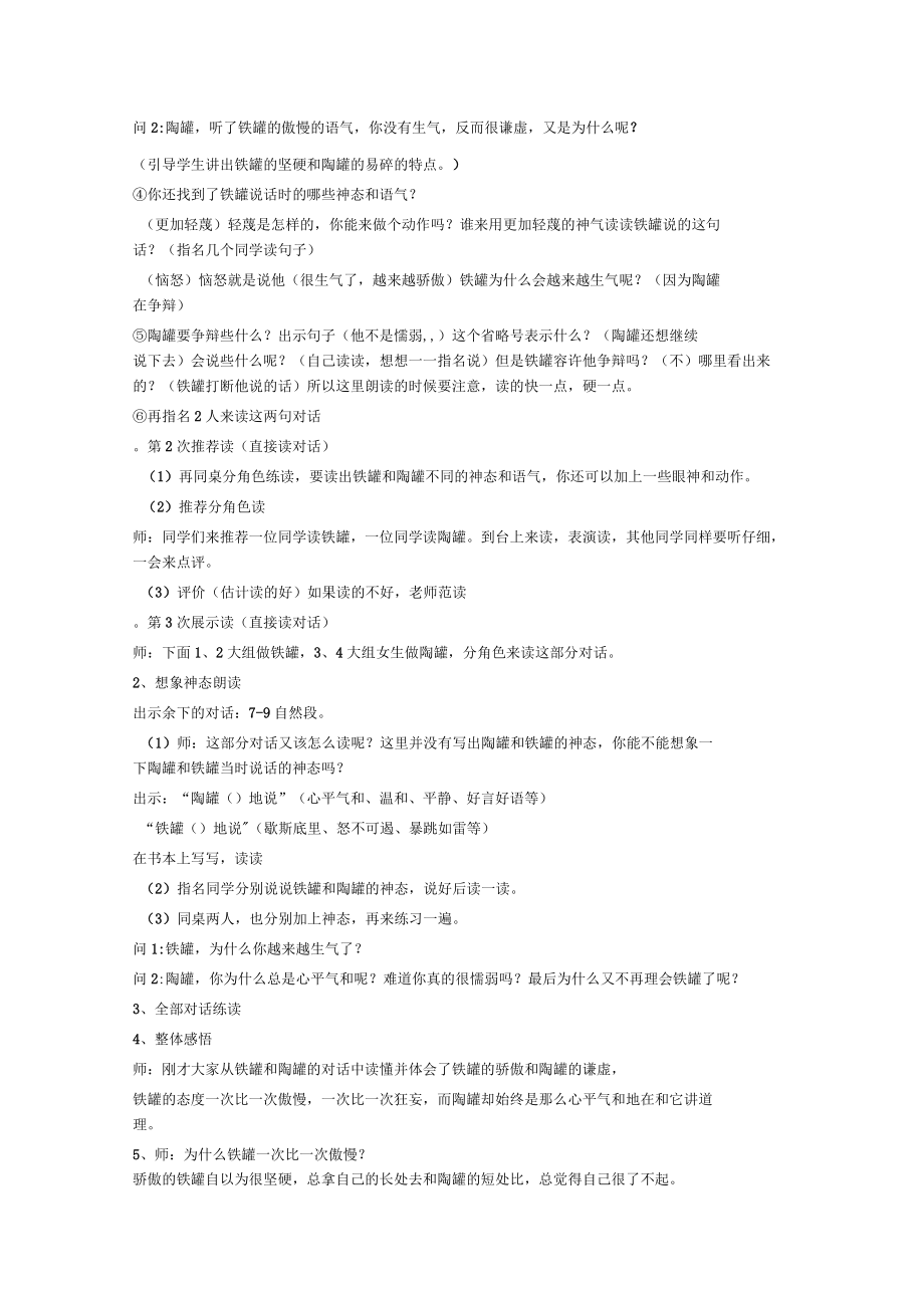 语文人教版三年级上册27《陶罐和铁罐》教学设计_第3页