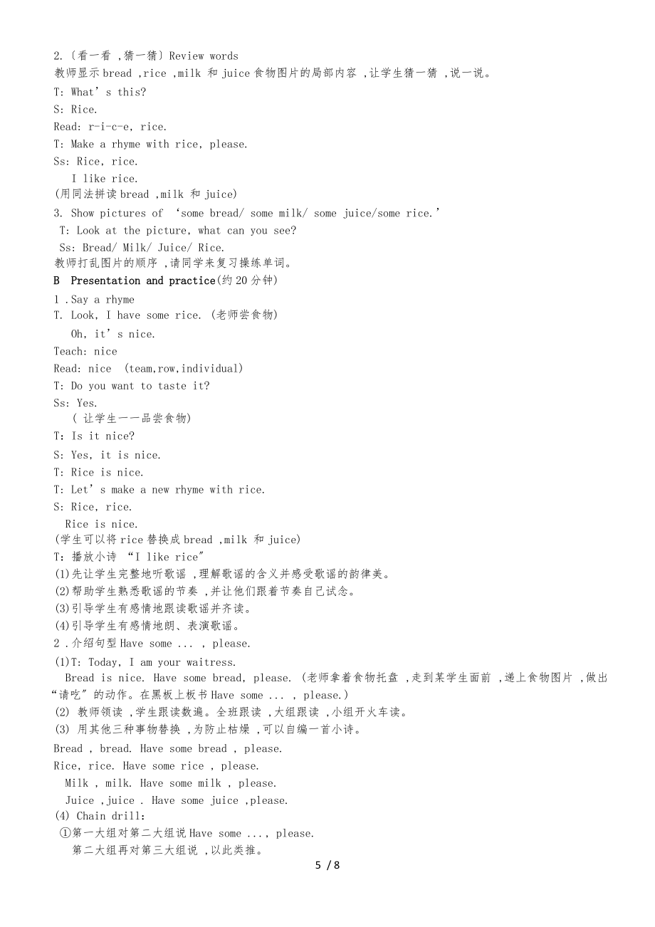 二年级上册英语教案Unit 8 Dinner time_牛津译林版(一起)_第5页