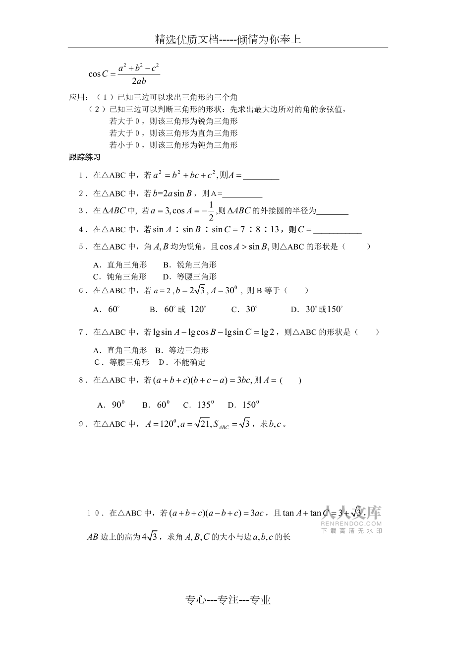 高中數(shù)學(xué)必修五第一章知識(shí)點(diǎn)總結(jié)_第2頁(yè)