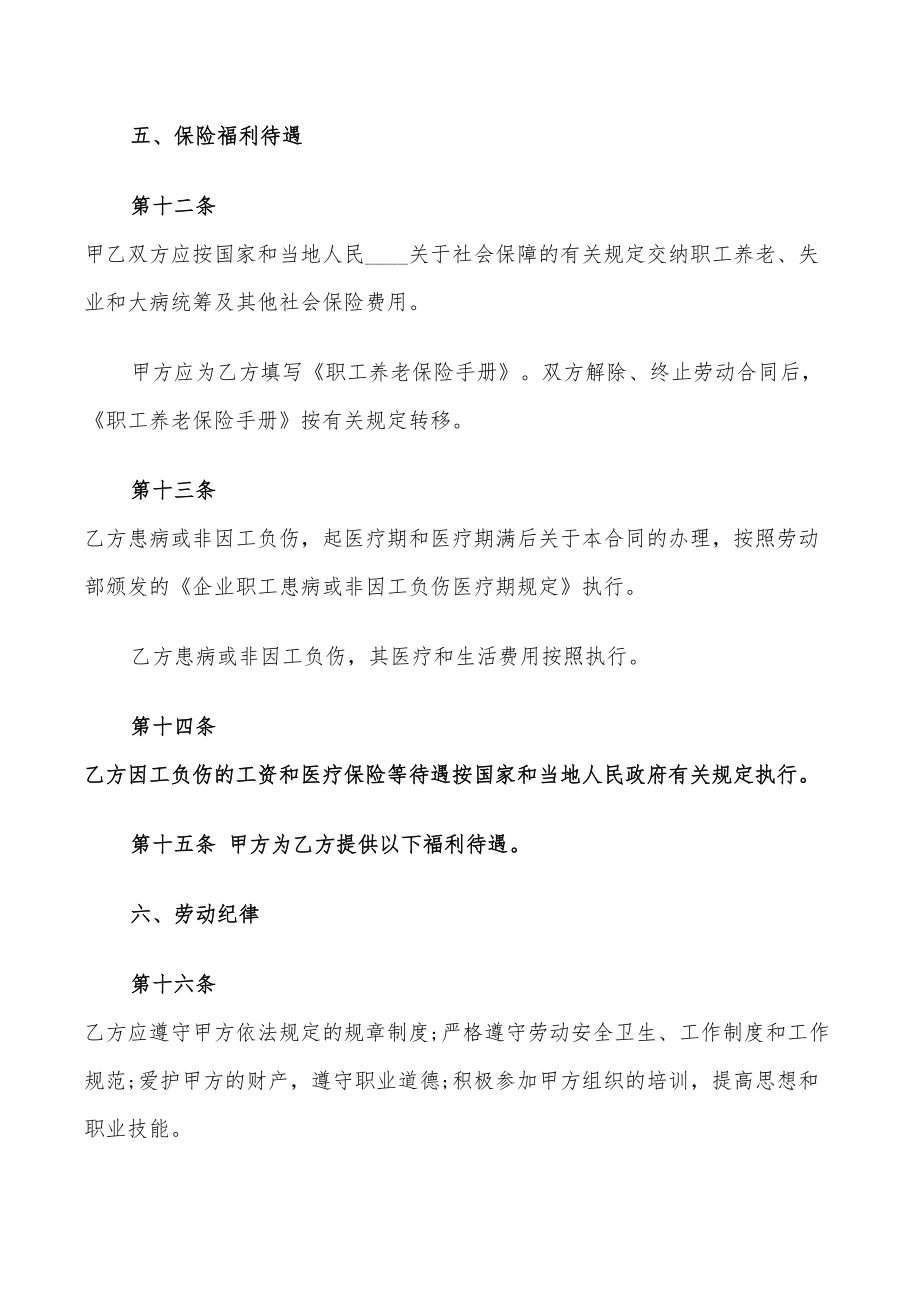 2022临时工劳动合同标准范文_第4页