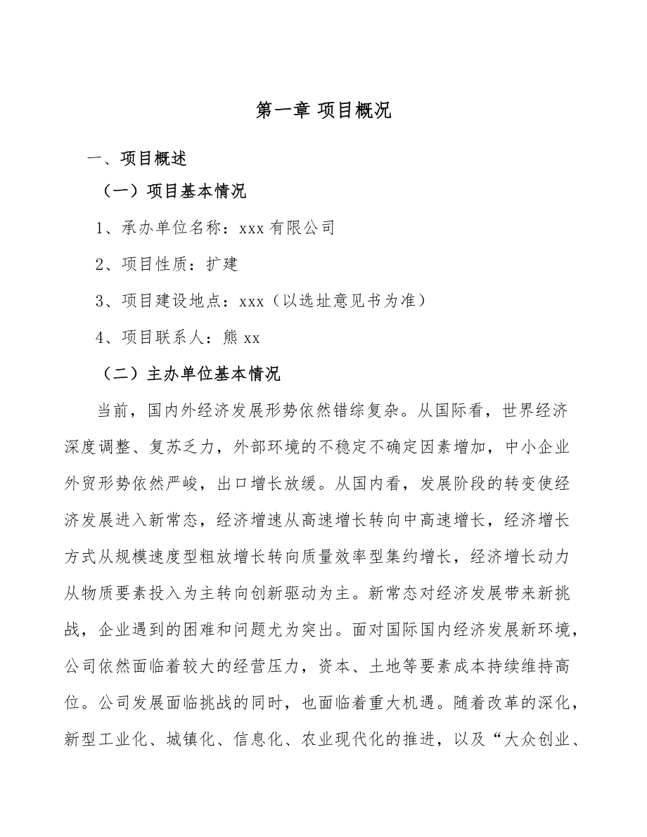 硫酸公司工程組織管理手冊_第5頁