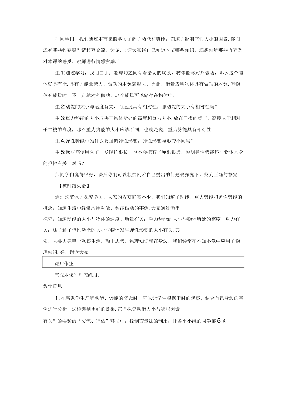 2017-2018学年度柘城县实验中学人教版年八级物理下册第十一章功和机械能第3节动能和势能(教案)_第5页